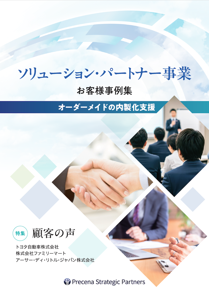 内製化支援サービス